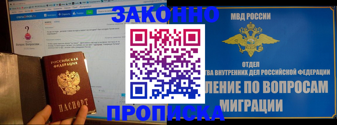 временная регистрация надежно в Боровске