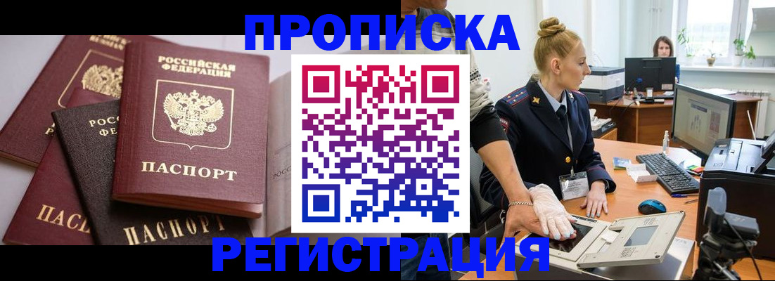 прописка паспорт в Боровске